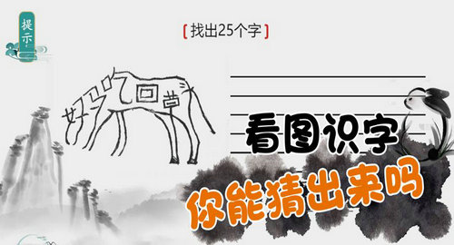 离谱的汉字 无广告版手游app截图