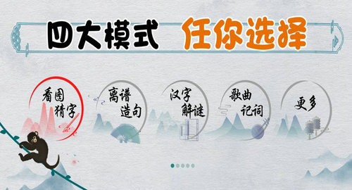 离谱的汉字 无广告版手游app截图