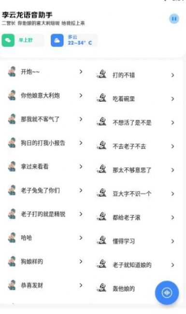 李云龙语音助手手机软件app截图