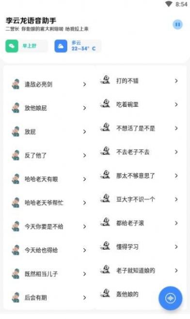 李云龙语音助手手机软件app截图