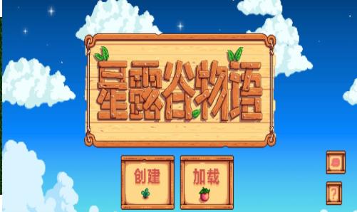 星露谷物语 全镇可娶手游app截图