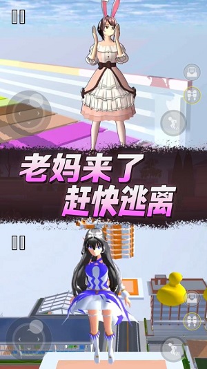 樱花高校逃离老妈 单机版手游app截图