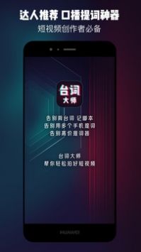 提词器台词大师手机软件app截图