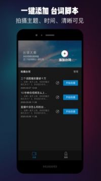 提词器台词大师手机软件app截图
