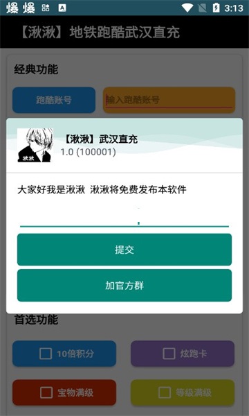 湫湫武汉直充手机软件app截图