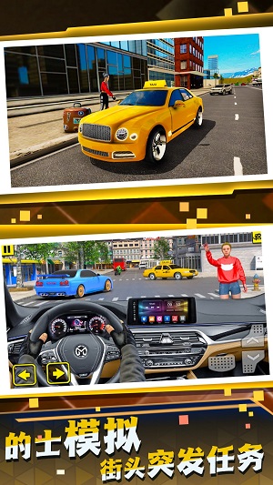 网约车司机模拟 手机版手游app截图