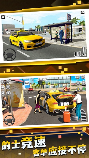 网约车司机模拟 手机版手游app截图
