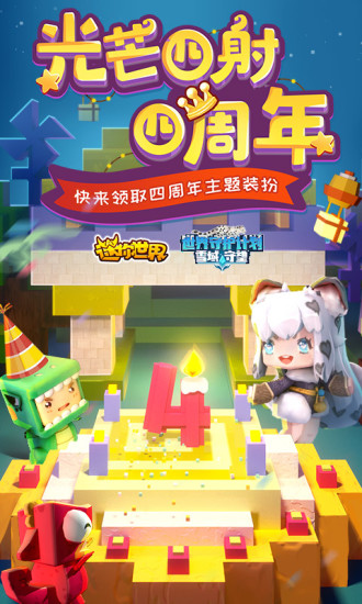 迷你世界 oppo平台最新版手游app截图