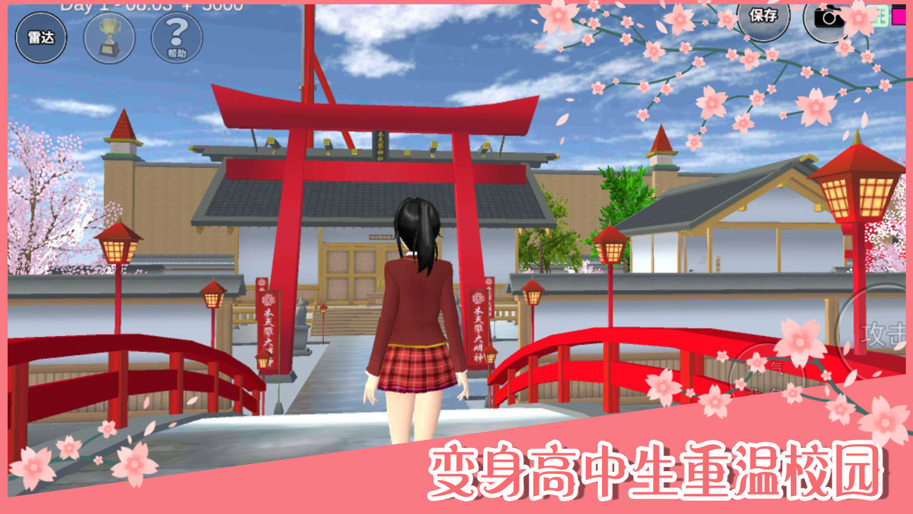 正版樱花校园模拟器手游app截图