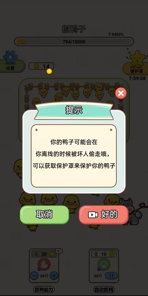 抓鸭大作战手游app截图