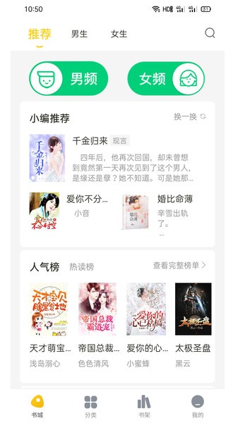西梅小说 官方版手机软件app截图