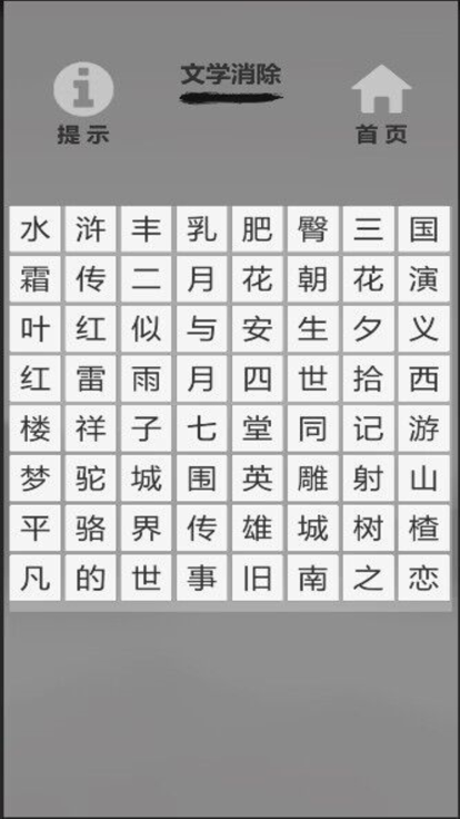 文字的力量探索手游app截图