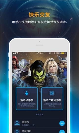 暴雪战网 安全令手机软件app截图