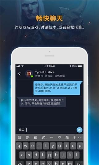暴雪战网 安全令手机软件app截图