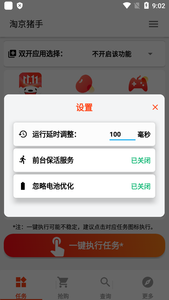 淘京助手手机软件app截图