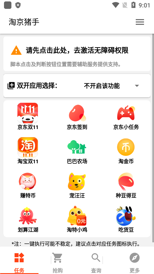 淘京助手手机软件app截图
