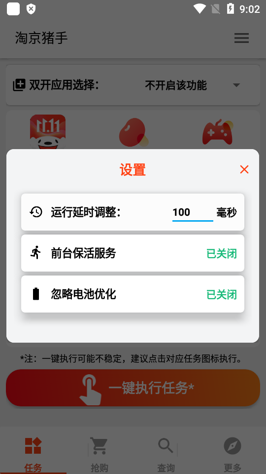 淘京助手 双十一手机软件app截图