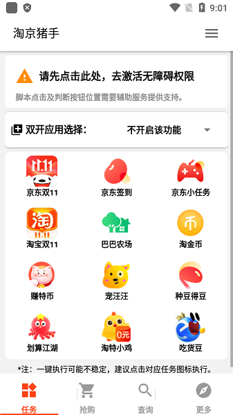 淘京助手 双十一手机软件app截图