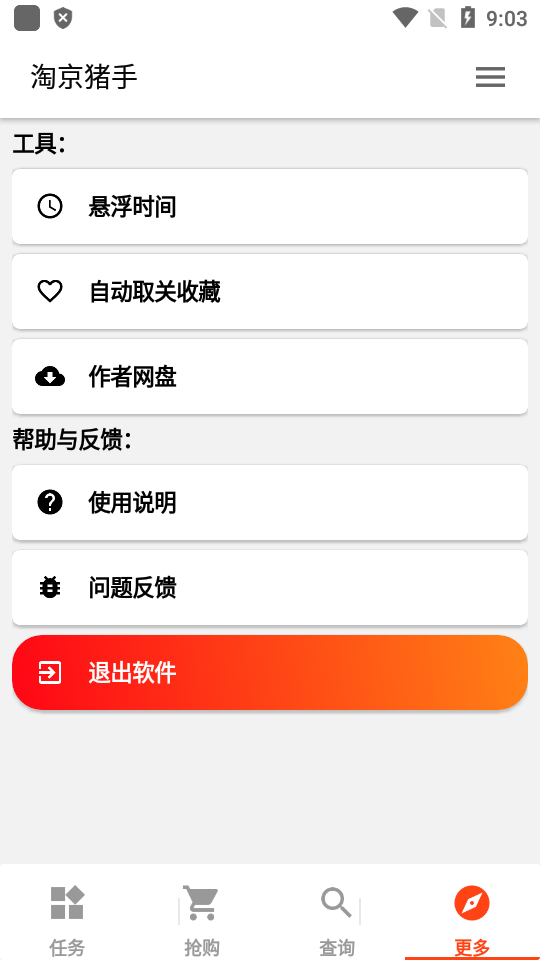 淘京助手 双十一手机软件app截图