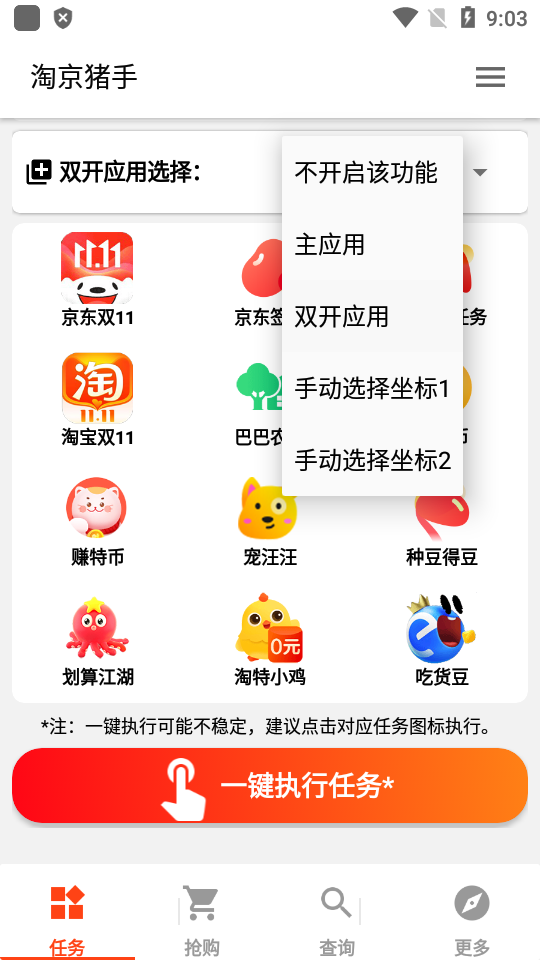 淘京助手 双十一手机软件app截图