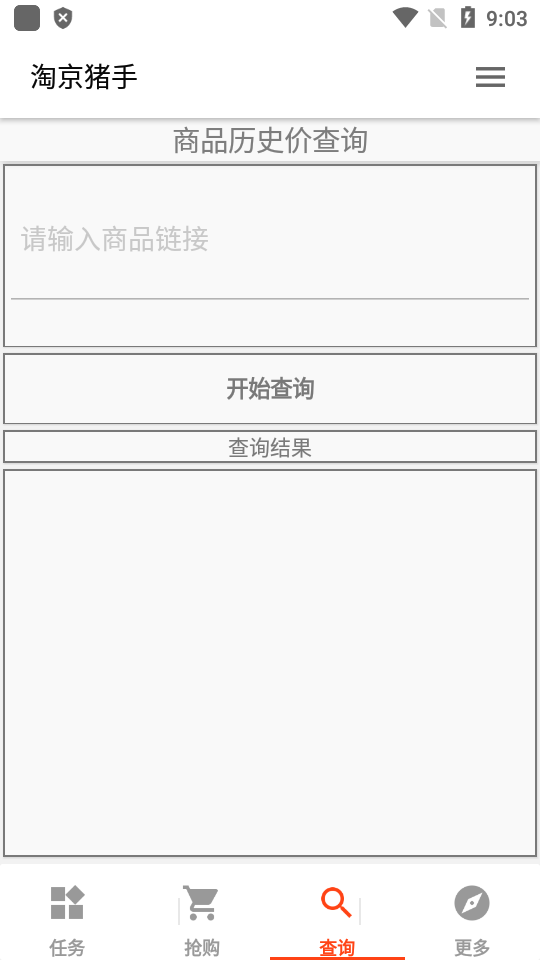 淘京助手 双十一手机软件app截图