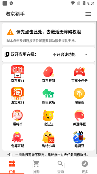 淘京猪手手机软件app截图
