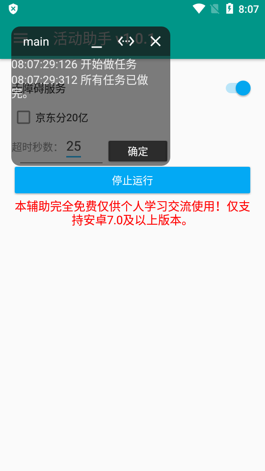 京东活动助手手机软件app截图