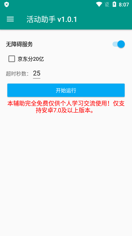 京东活动助手手机软件app截图