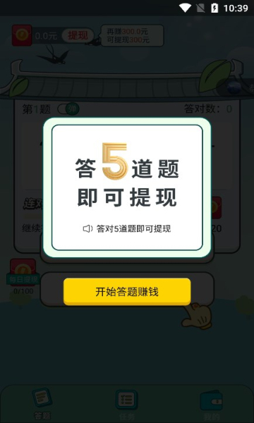 争当状元 红包版手游app截图