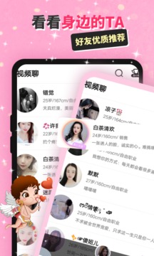 聊伴手机软件app截图