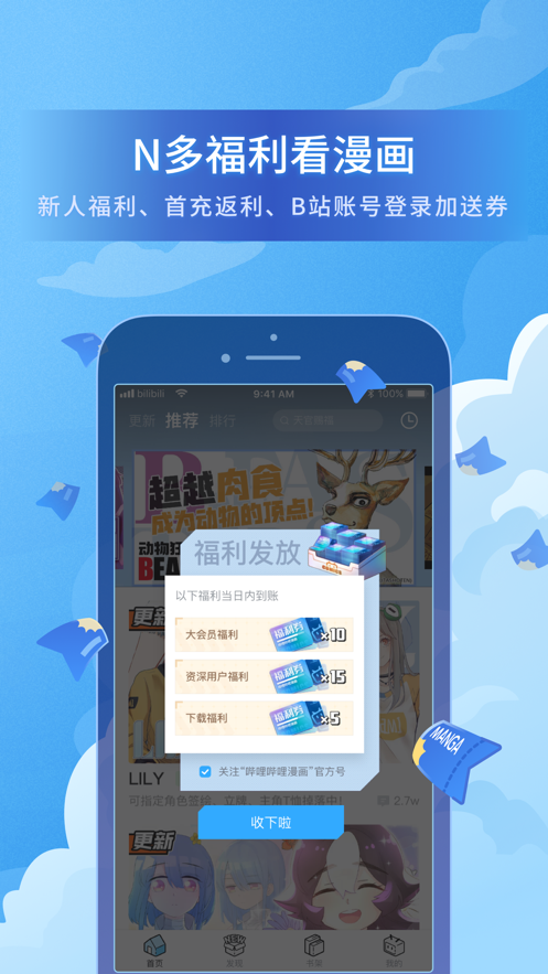 哔哩哔哩漫画 官方版手机软件app截图
