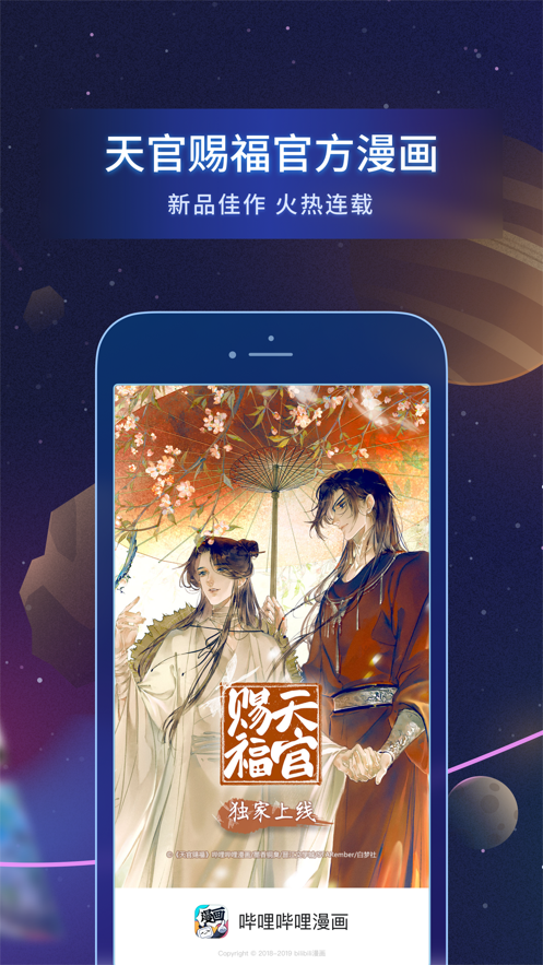 哔哩哔哩漫画 官方版手机软件app截图