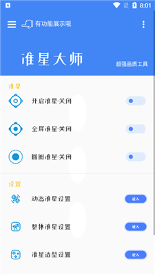 准星大师手机软件app截图