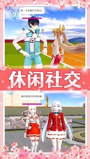 美少女校园模拟手游app截图