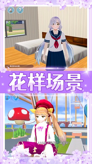 美少女校园模拟手游app截图