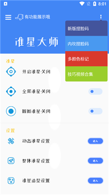 准星大师 免费版手机软件app截图