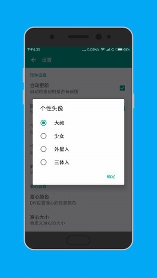 准星助手手机软件app截图