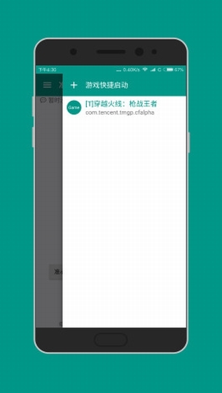 准星助手 免费版手机软件app截图