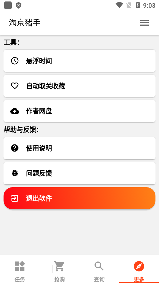 淘京猪手 自动做任务手机软件app截图