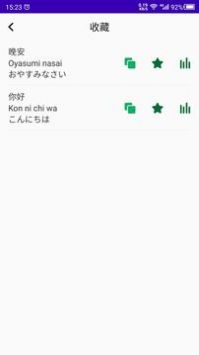 日语自学 最新版手机软件app截图