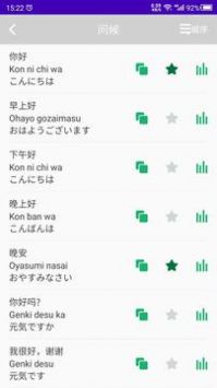 日语自学 最新版手机软件app截图