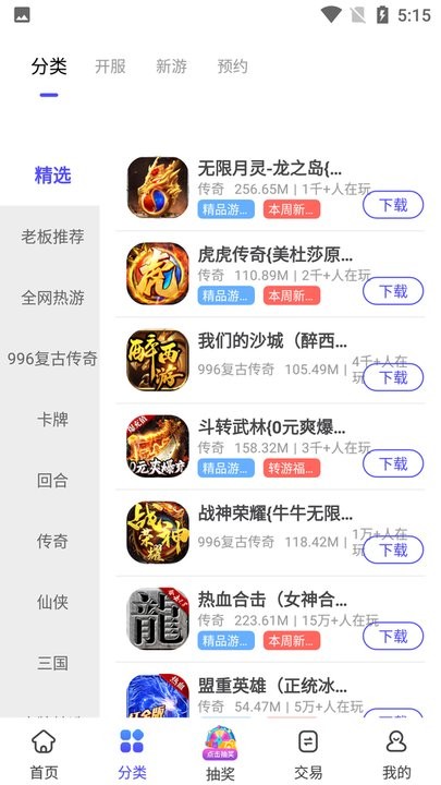 5144玩手机软件app截图