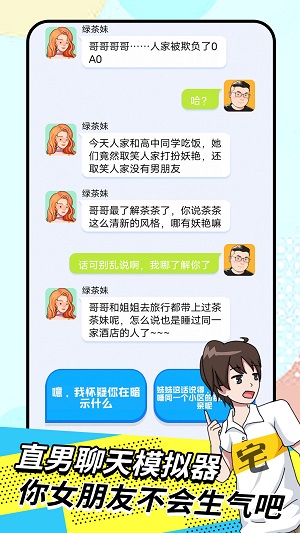 直男模拟器 手机版手游app截图