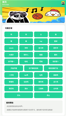 鸡音盒 7.0无广告手机软件app截图