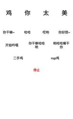 鸡音盒 7.0无广告手机软件app截图