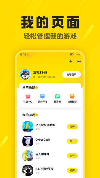 阿米游盒子 免广告版手机软件app截图