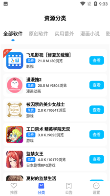 蓝羽软件库 最新版手机软件app截图