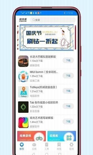 千城软件库手机软件app截图