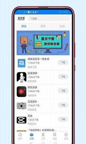 千城软件库手机软件app截图