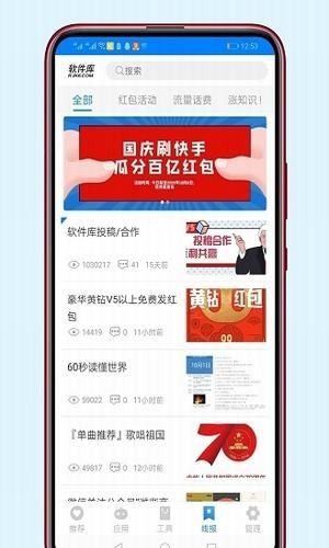 千城软件库手机软件app截图